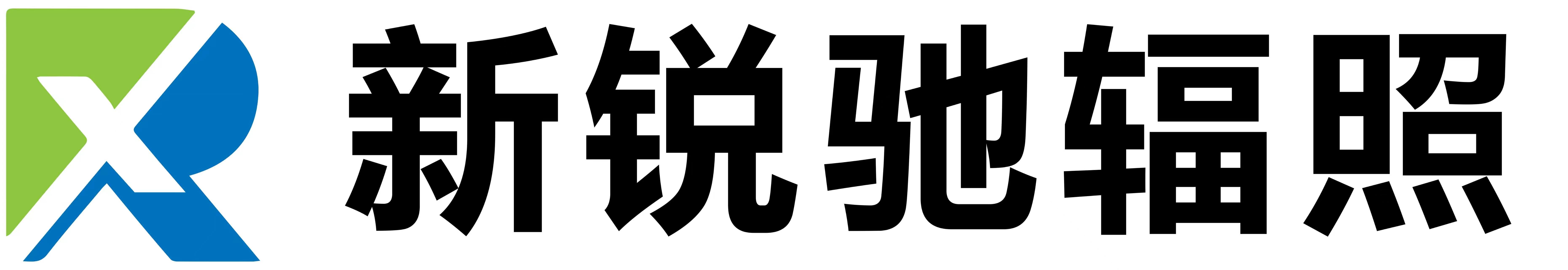 新锐驰辐照 logo